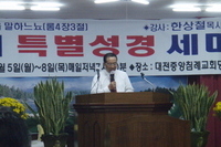 2007년 추계전도집회 - 말씀을 전하시는 한상철 목사님
